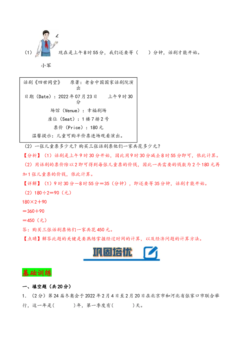 第五单元年、月、日（知识清单）-三年级数学下册（苏教版）(1)_三年级数学下册（苏教版）_知识总结
