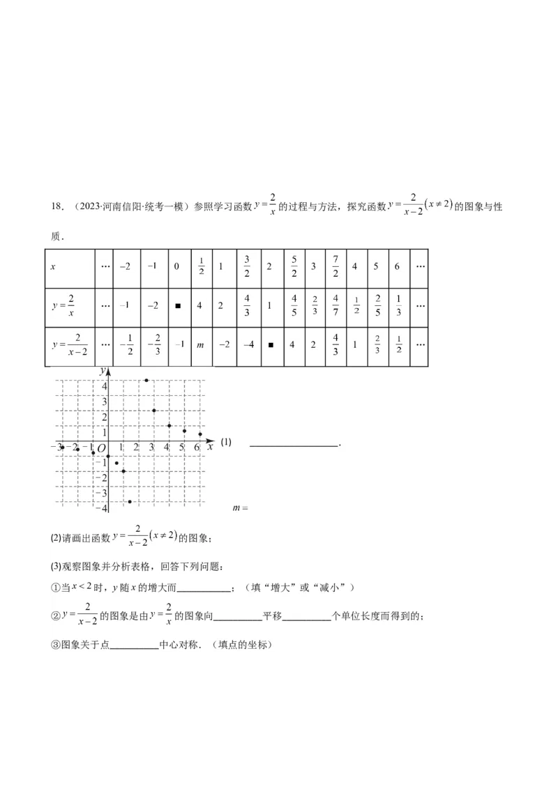 专题26.1反比例函数的定义及图象和性质之九大考点(学生版)_初中数学_九年级数学下册（人教版）_重难点专题提优-V8