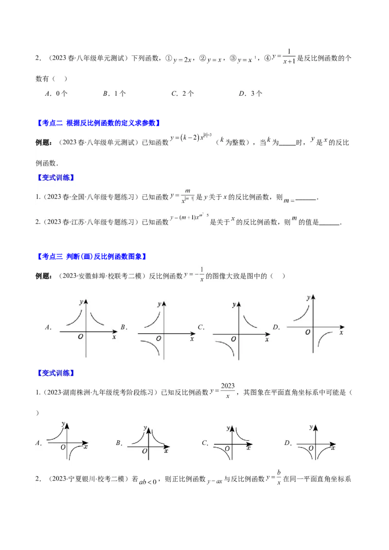 专题26.1反比例函数的定义及图象和性质之九大考点(学生版)_初中数学_九年级数学下册（人教版）_重难点专题提优-V8