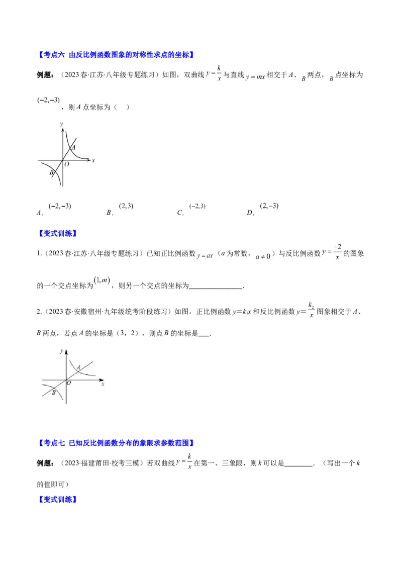 专题26.1反比例函数的定义及图象和性质之九大考点(学生版)_初中数学_九年级数学下册（人教版）_重难点专题提优-V8