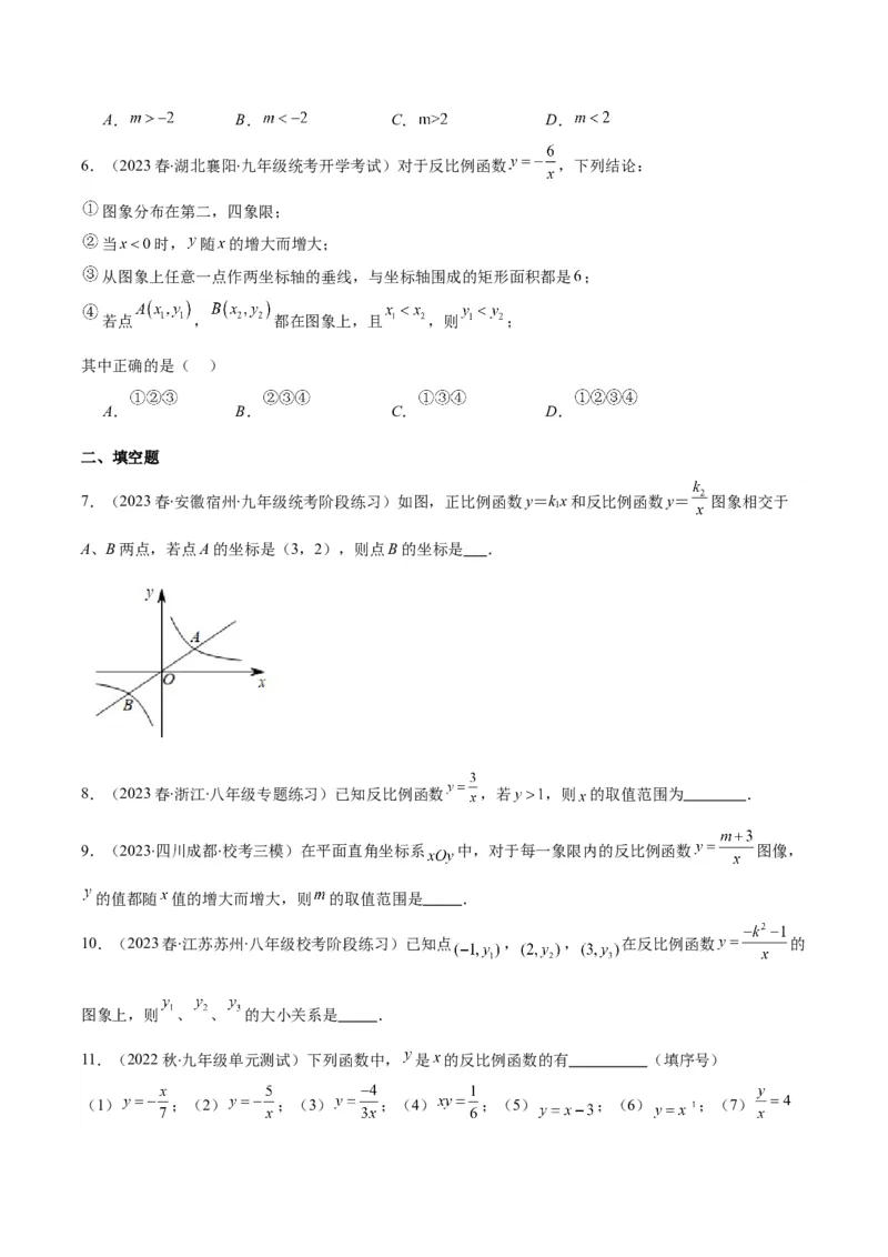 专题26.1反比例函数的定义及图象和性质之九大考点(学生版)_初中数学_九年级数学下册（人教版）_重难点专题提优-V8