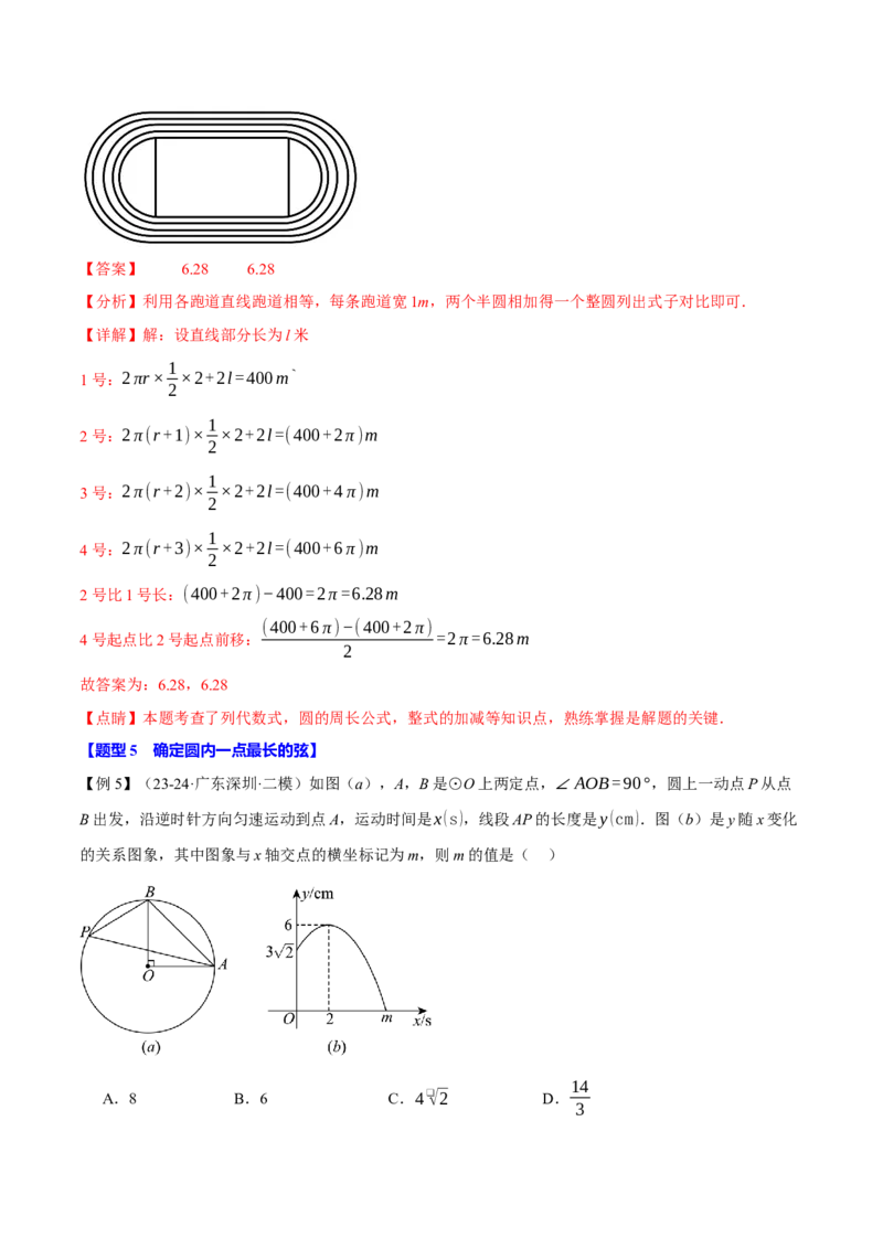 专题24.1圆（十大题型）（举一反三）（人教版）（教师版）_初中数学_九年级数学上册（人教版）_母题专项-U66_2025版