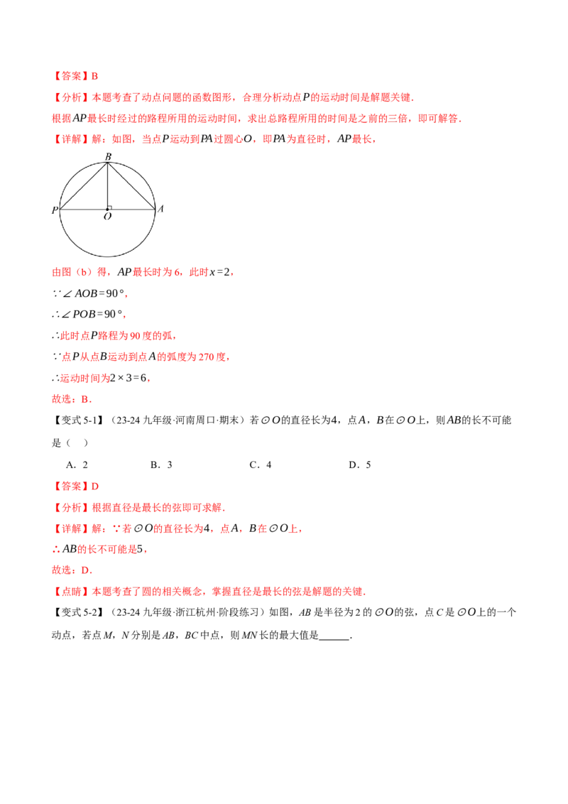 专题24.1圆（十大题型）（举一反三）（人教版）（教师版）_初中数学_九年级数学上册（人教版）_母题专项-U66_2025版