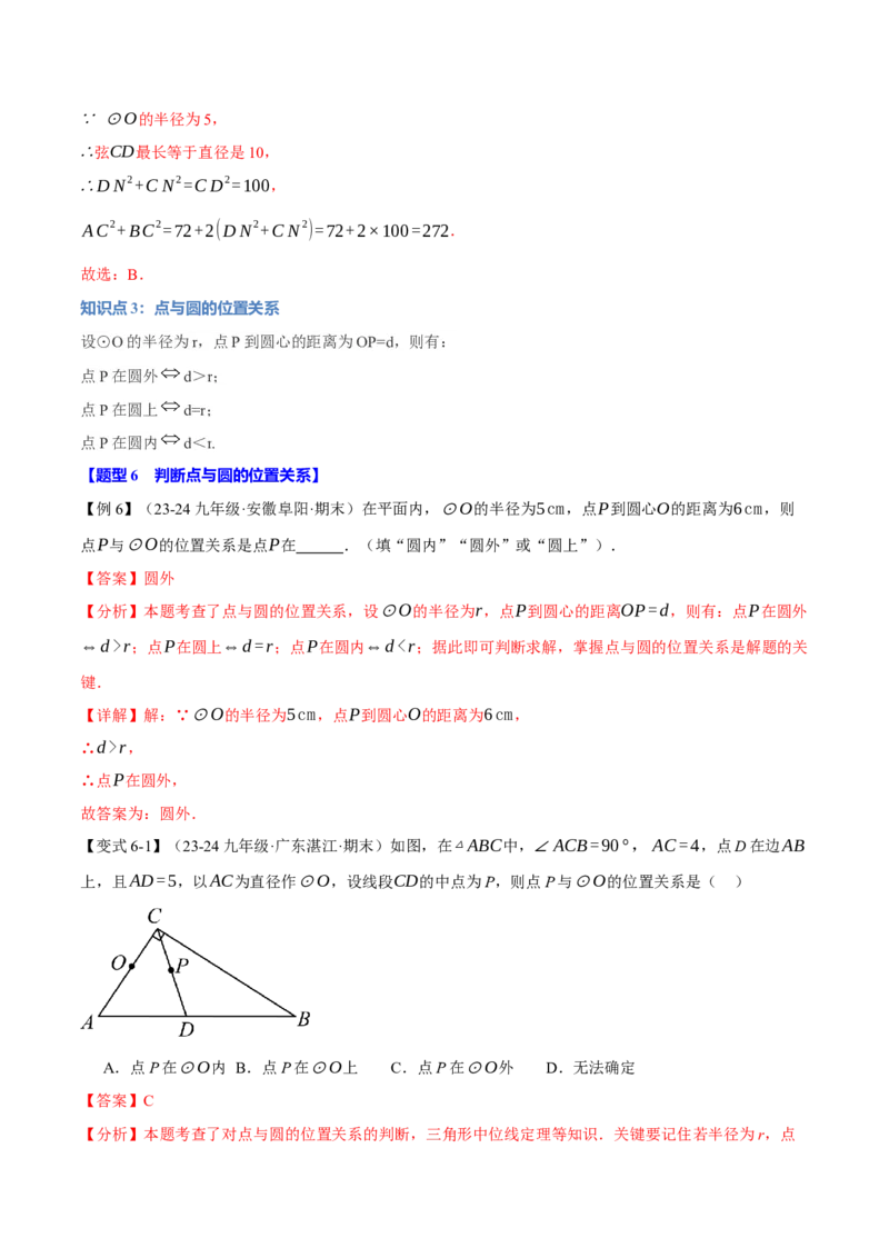 专题24.1圆（十大题型）（举一反三）（人教版）（教师版）_初中数学_九年级数学上册（人教版）_母题专项-U66_2025版