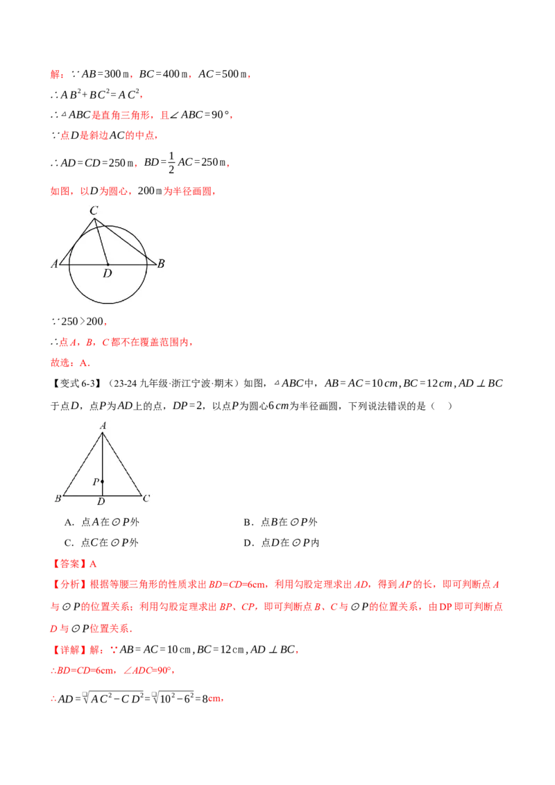 专题24.1圆（十大题型）（举一反三）（人教版）（教师版）_初中数学_九年级数学上册（人教版）_母题专项-U66_2025版