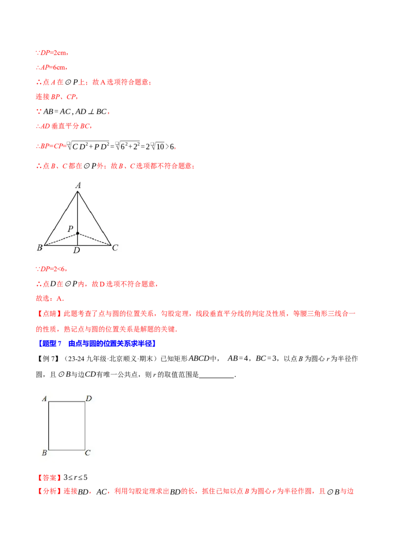 专题24.1圆（十大题型）（举一反三）（人教版）（教师版）_初中数学_九年级数学上册（人教版）_母题专项-U66_2025版