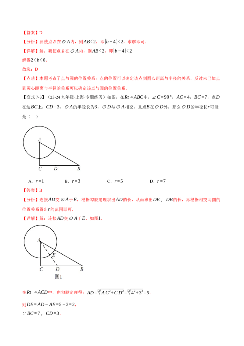 专题24.1圆（十大题型）（举一反三）（人教版）（教师版）_初中数学_九年级数学上册（人教版）_母题专项-U66_2025版