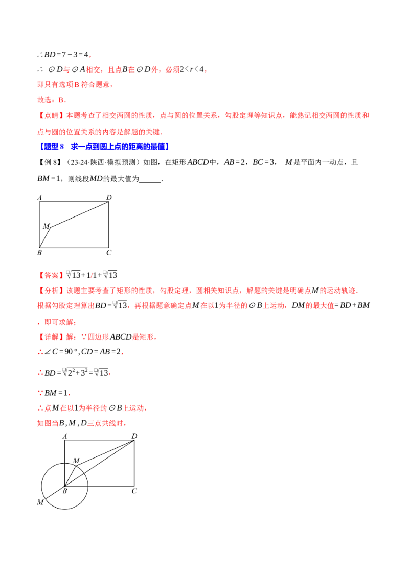 专题24.1圆（十大题型）（举一反三）（人教版）（教师版）_初中数学_九年级数学上册（人教版）_母题专项-U66_2025版