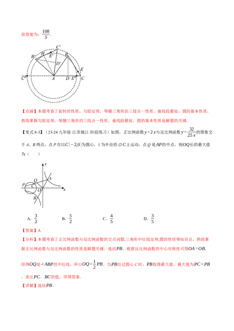 专题24.1圆（十大题型）（举一反三）（人教版）（教师版）_初中数学_九年级数学上册（人教版）_母题专项-U66_2025版