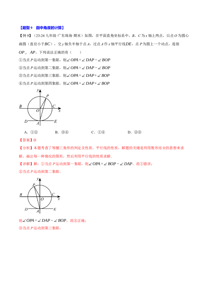 专题24.1圆（十大题型）（举一反三）（人教版）（教师版）_初中数学_九年级数学上册（人教版）_母题专项-U66_2025版