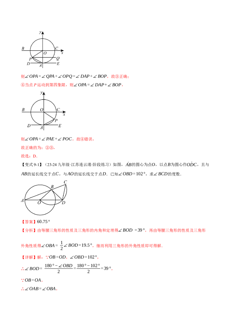 专题24.1圆（十大题型）（举一反三）（人教版）（教师版）_初中数学_九年级数学上册（人教版）_母题专项-U66_2025版