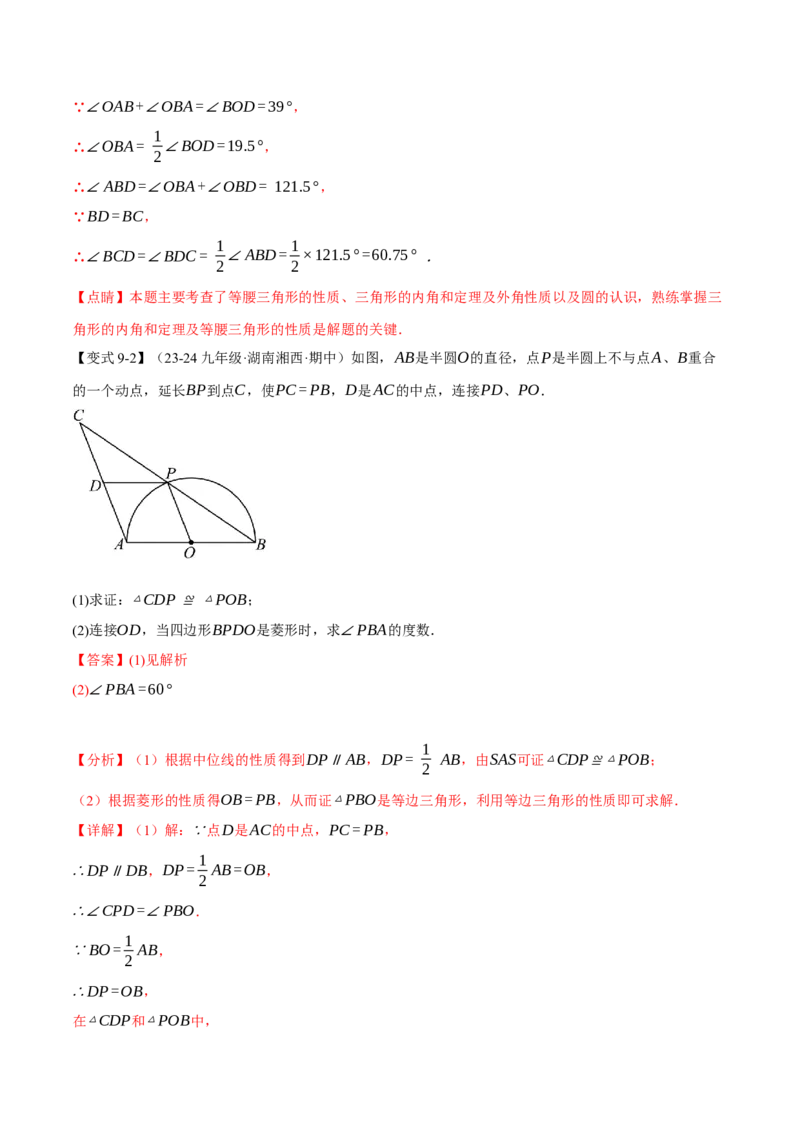 专题24.1圆（十大题型）（举一反三）（人教版）（教师版）_初中数学_九年级数学上册（人教版）_母题专项-U66_2025版
