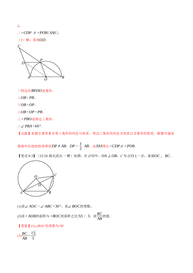 专题24.1圆（十大题型）（举一反三）（人教版）（教师版）_初中数学_九年级数学上册（人教版）_母题专项-U66_2025版