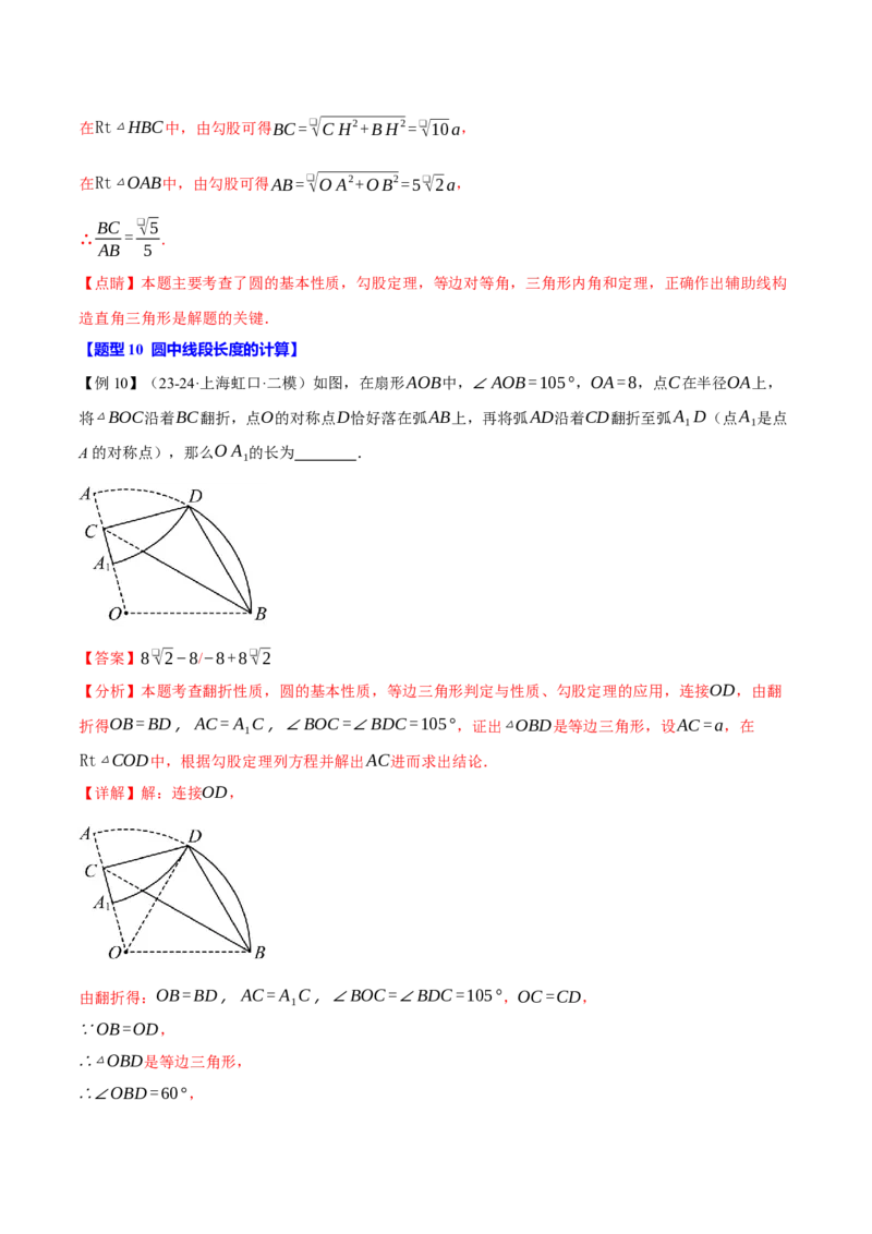 专题24.1圆（十大题型）（举一反三）（人教版）（教师版）_初中数学_九年级数学上册（人教版）_母题专项-U66_2025版