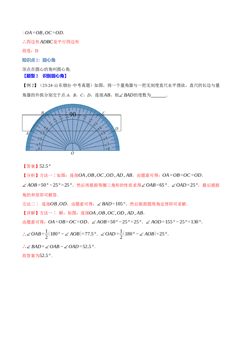 专题24.1圆（十大题型）（举一反三）（人教版）（教师版）_初中数学_九年级数学上册（人教版）_母题专项-U66_2025版