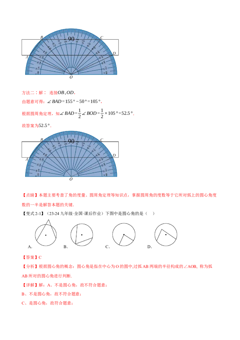 专题24.1圆（十大题型）（举一反三）（人教版）（教师版）_初中数学_九年级数学上册（人教版）_母题专项-U66_2025版