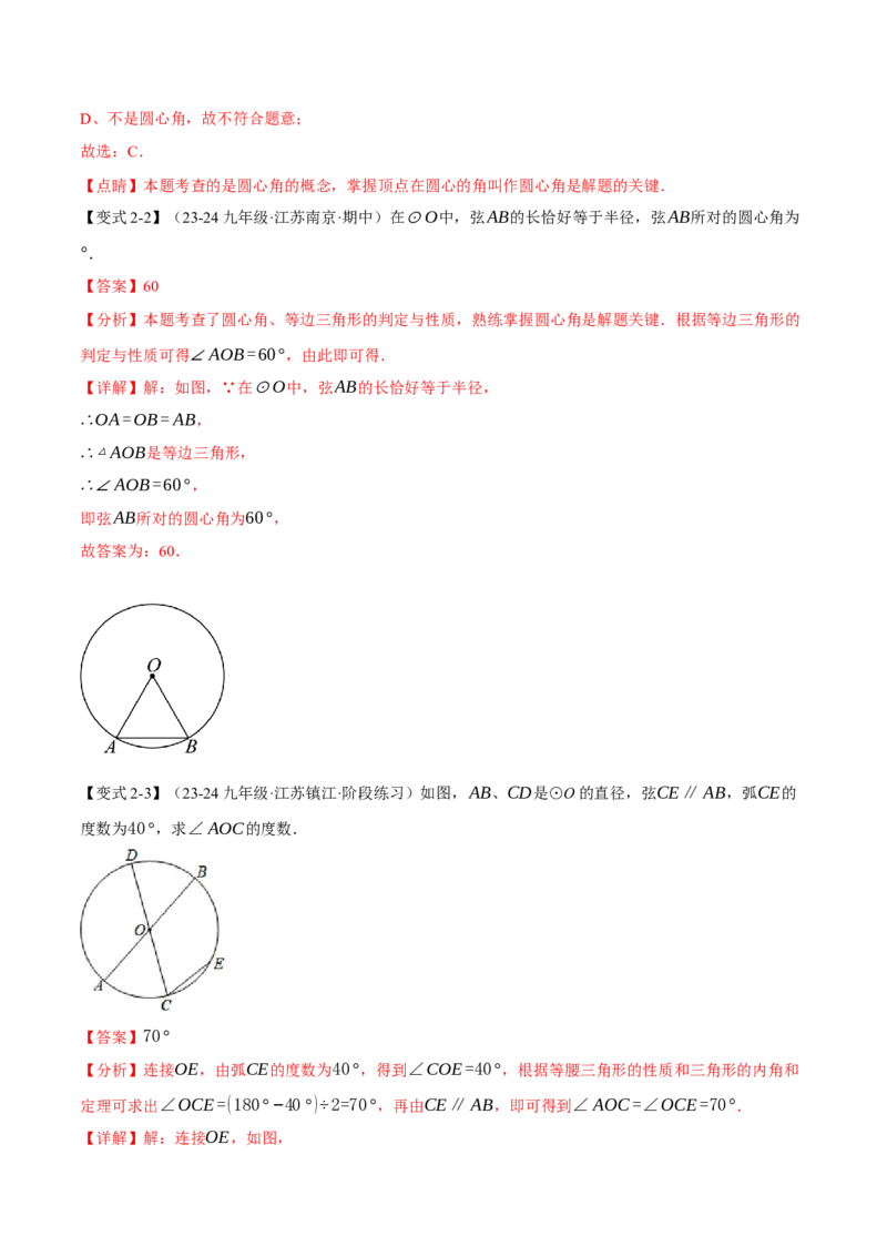 专题24.1圆（十大题型）（举一反三）（人教版）（教师版）_初中数学_九年级数学上册（人教版）_母题专项-U66_2025版