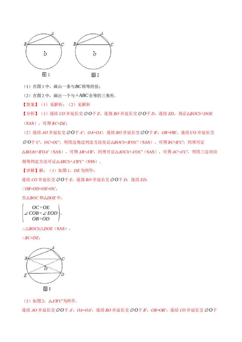 专题24.1圆（十大题型）（举一反三）（人教版）（教师版）_初中数学_九年级数学上册（人教版）_母题专项-U66_2025版