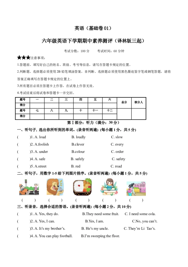 英语（基础卷01）（考试版A4版）_期中+期末_期中试卷
