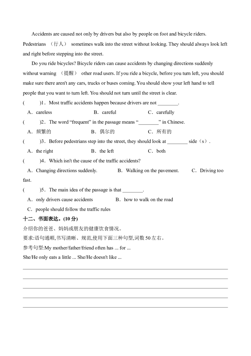 英语（基础卷01）（考试版A4版）_期中+期末_期中试卷
