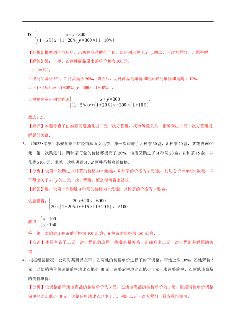 10.3实际问题与二元一次方程组（第3课时）（分层作业）解析版_初中数学人教版_7下-初中数学人教版_7下-初中数学人教版（2025春季新版）持续更新_05习题试卷_分层作业（更新中）