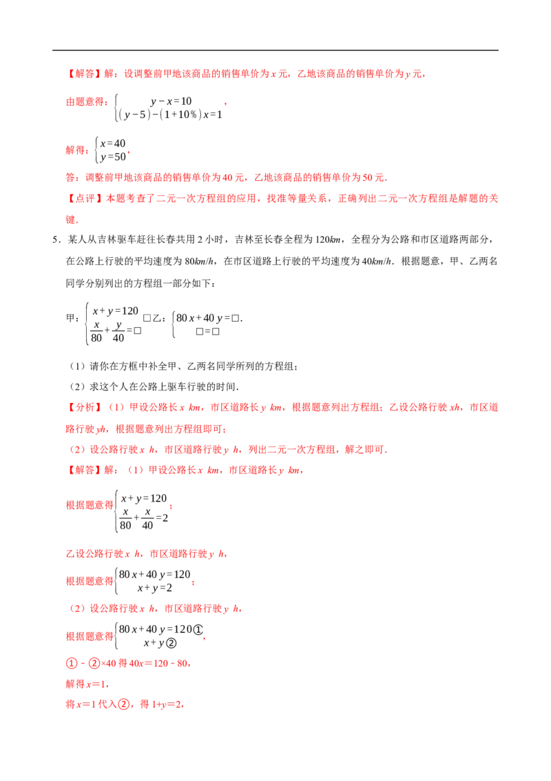 10.3实际问题与二元一次方程组（第3课时）（分层作业）解析版_初中数学人教版_7下-初中数学人教版_7下-初中数学人教版（2025春季新版）持续更新_05习题试卷_分层作业（更新中）