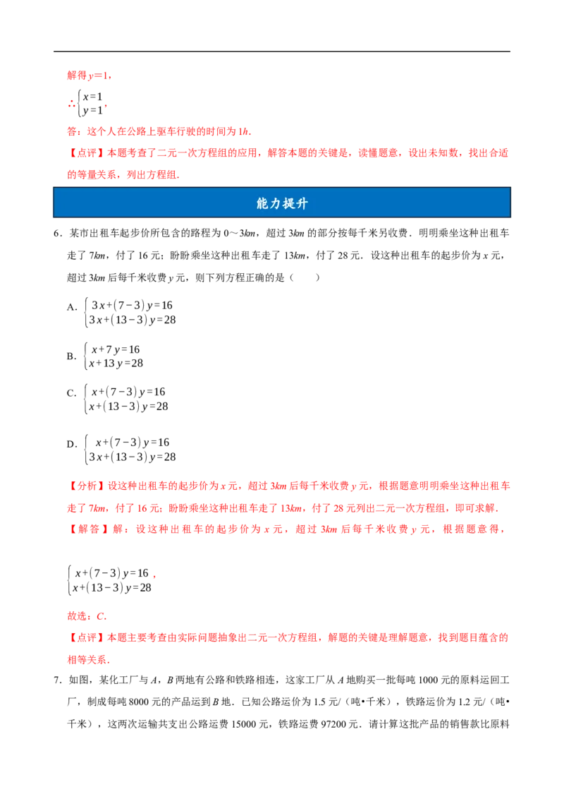 10.3实际问题与二元一次方程组（第3课时）（分层作业）解析版_初中数学人教版_7下-初中数学人教版_7下-初中数学人教版（2025春季新版）持续更新_05习题试卷_分层作业（更新中）