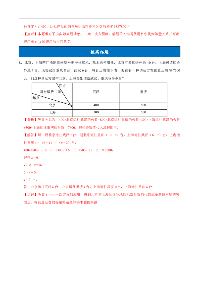 10.3实际问题与二元一次方程组（第3课时）（分层作业）解析版_初中数学人教版_7下-初中数学人教版_7下-初中数学人教版（2025春季新版）持续更新_05习题试卷_分层作业（更新中）