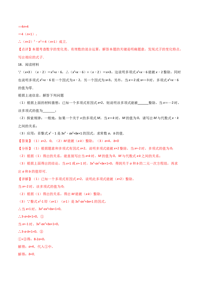 14.1.4整式的乘法（解析版）_初中数学人教版_8上-初中数学人教版_旧版_06习题试卷_1同步练习_同步练习（第2套）