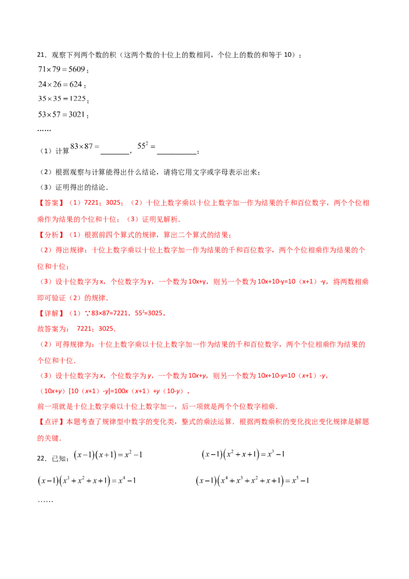 14.1.4整式的乘法（解析版）_初中数学人教版_8上-初中数学人教版_旧版_06习题试卷_1同步练习_同步练习（第2套）