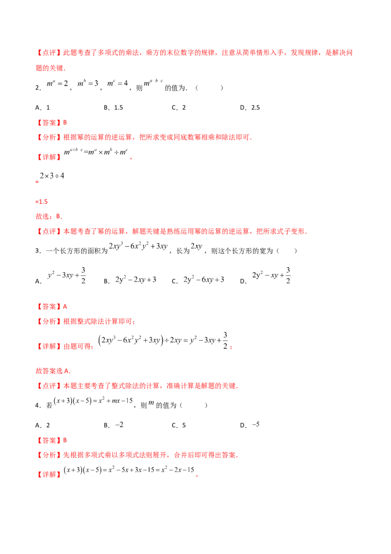 14.1.4整式的乘法（解析版）_初中数学人教版_8上-初中数学人教版_旧版_06习题试卷_1同步练习_同步练习（第2套）