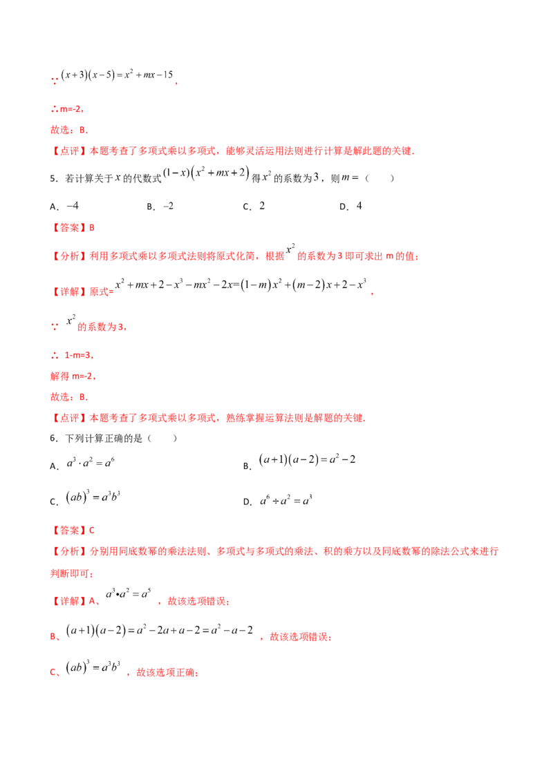 14.1.4整式的乘法（解析版）_初中数学人教版_8上-初中数学人教版_旧版_06习题试卷_1同步练习_同步练习（第2套）