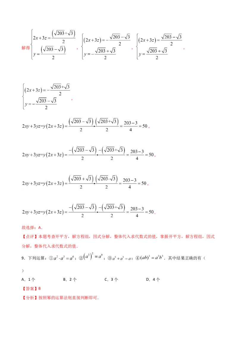 14.1.4整式的乘法（解析版）_初中数学人教版_8上-初中数学人教版_旧版_06习题试卷_1同步练习_同步练习（第2套）