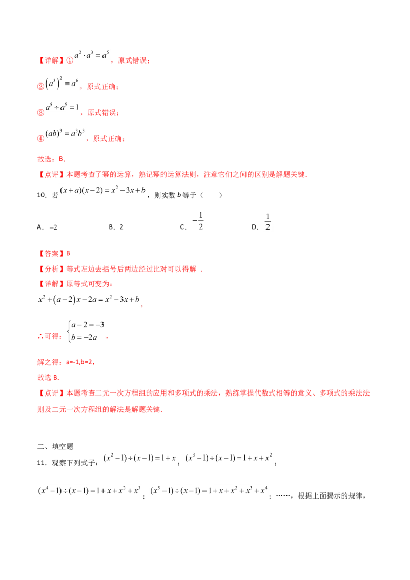 14.1.4整式的乘法（解析版）_初中数学人教版_8上-初中数学人教版_旧版_06习题试卷_1同步练习_同步练习（第2套）