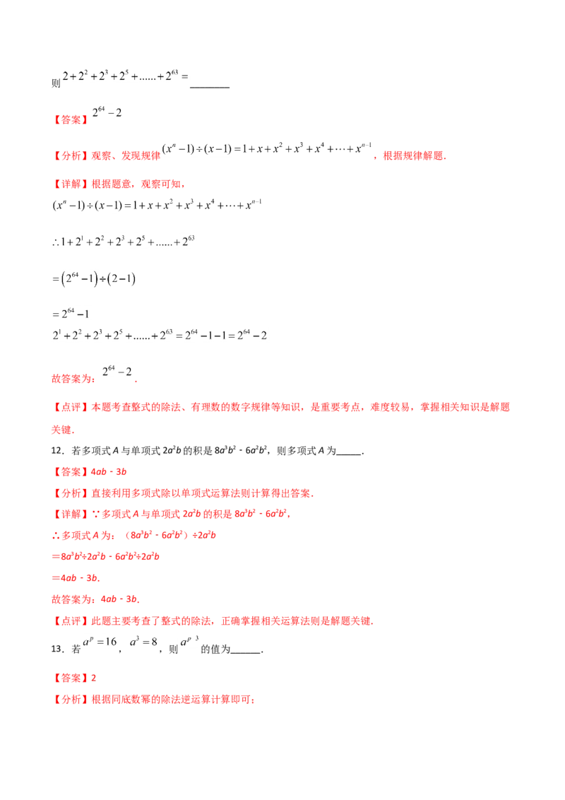 14.1.4整式的乘法（解析版）_初中数学人教版_8上-初中数学人教版_旧版_06习题试卷_1同步练习_同步练习（第2套）