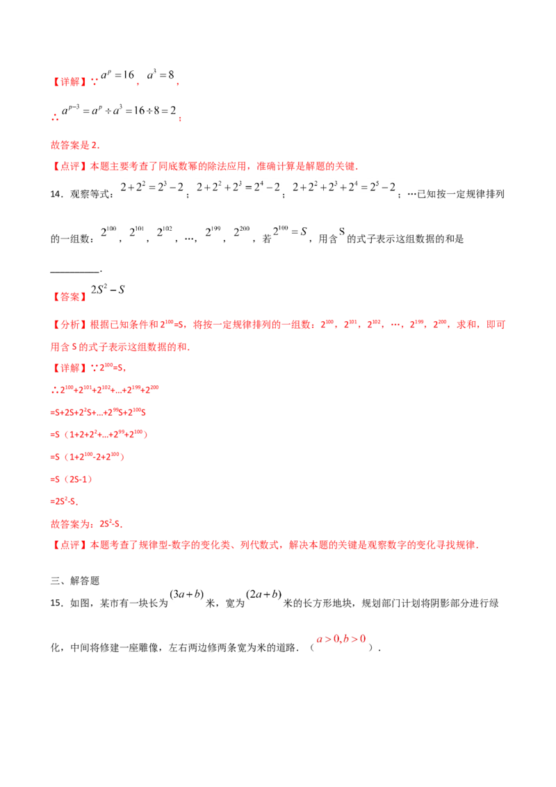 14.1.4整式的乘法（解析版）_初中数学人教版_8上-初中数学人教版_旧版_06习题试卷_1同步练习_同步练习（第2套）