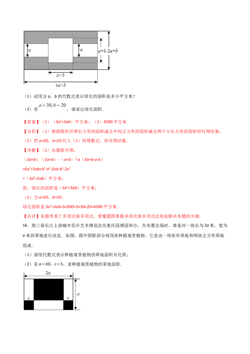 14.1.4整式的乘法（解析版）_初中数学人教版_8上-初中数学人教版_旧版_06习题试卷_1同步练习_同步练习（第2套）