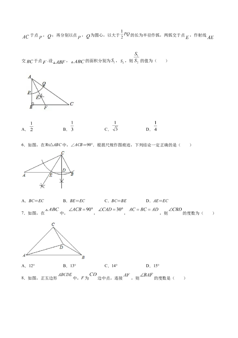 13.3.1等腰三角形（原卷版）_初中数学人教版_8上-初中数学人教版_旧版_06习题试卷_1同步练习_同步练习（第2套）
