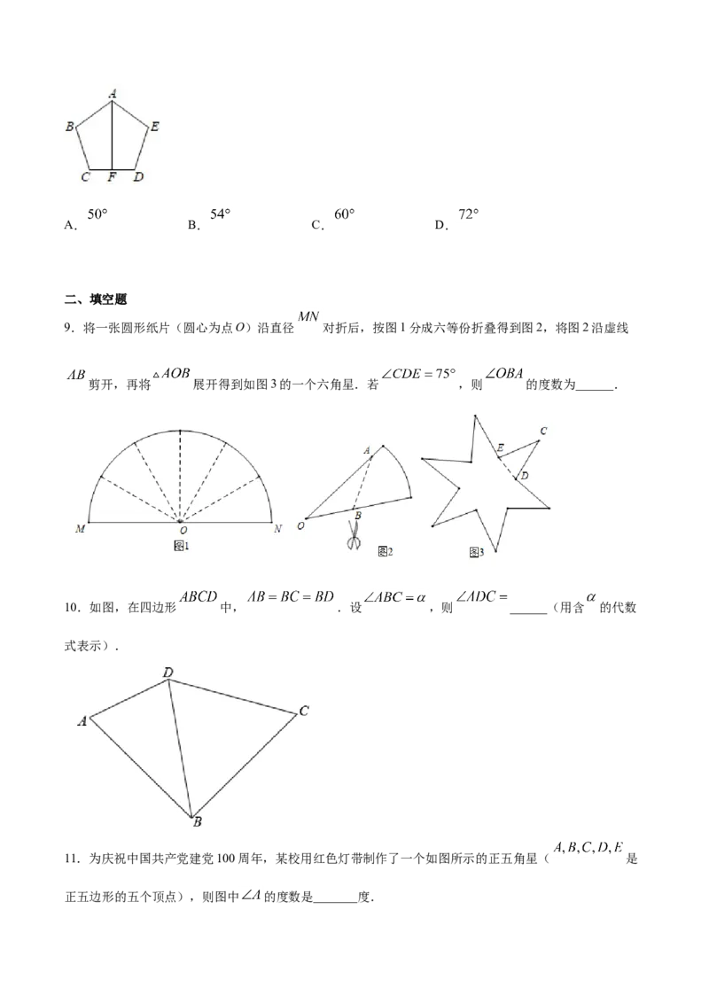 13.3.1等腰三角形（原卷版）_初中数学人教版_8上-初中数学人教版_旧版_06习题试卷_1同步练习_同步练习（第2套）