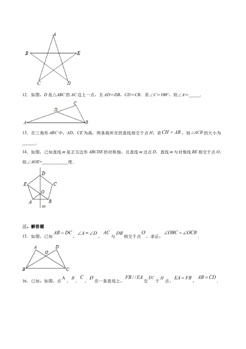 13.3.1等腰三角形（原卷版）_初中数学人教版_8上-初中数学人教版_旧版_06习题试卷_1同步练习_同步练习（第2套）