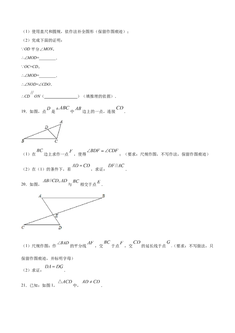 13.3.1等腰三角形（原卷版）_初中数学人教版_8上-初中数学人教版_旧版_06习题试卷_1同步练习_同步练习（第2套）