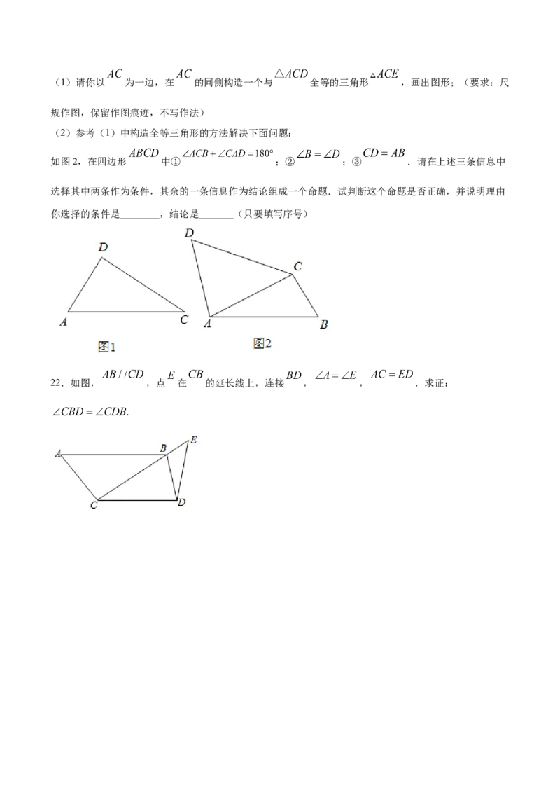13.3.1等腰三角形（原卷版）_初中数学人教版_8上-初中数学人教版_旧版_06习题试卷_1同步练习_同步练习（第2套）