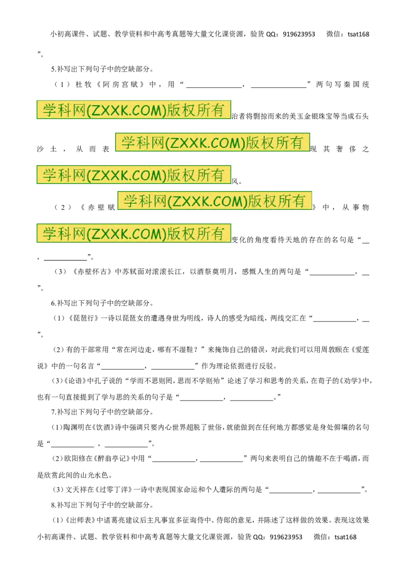 专题11文学常识与名言名篇（高考押题）-2016年高考语文二轮复习精品资料（原卷版）_高语_1高中语文_2016年高考语文二轮复习精品资料（全套打包80份）