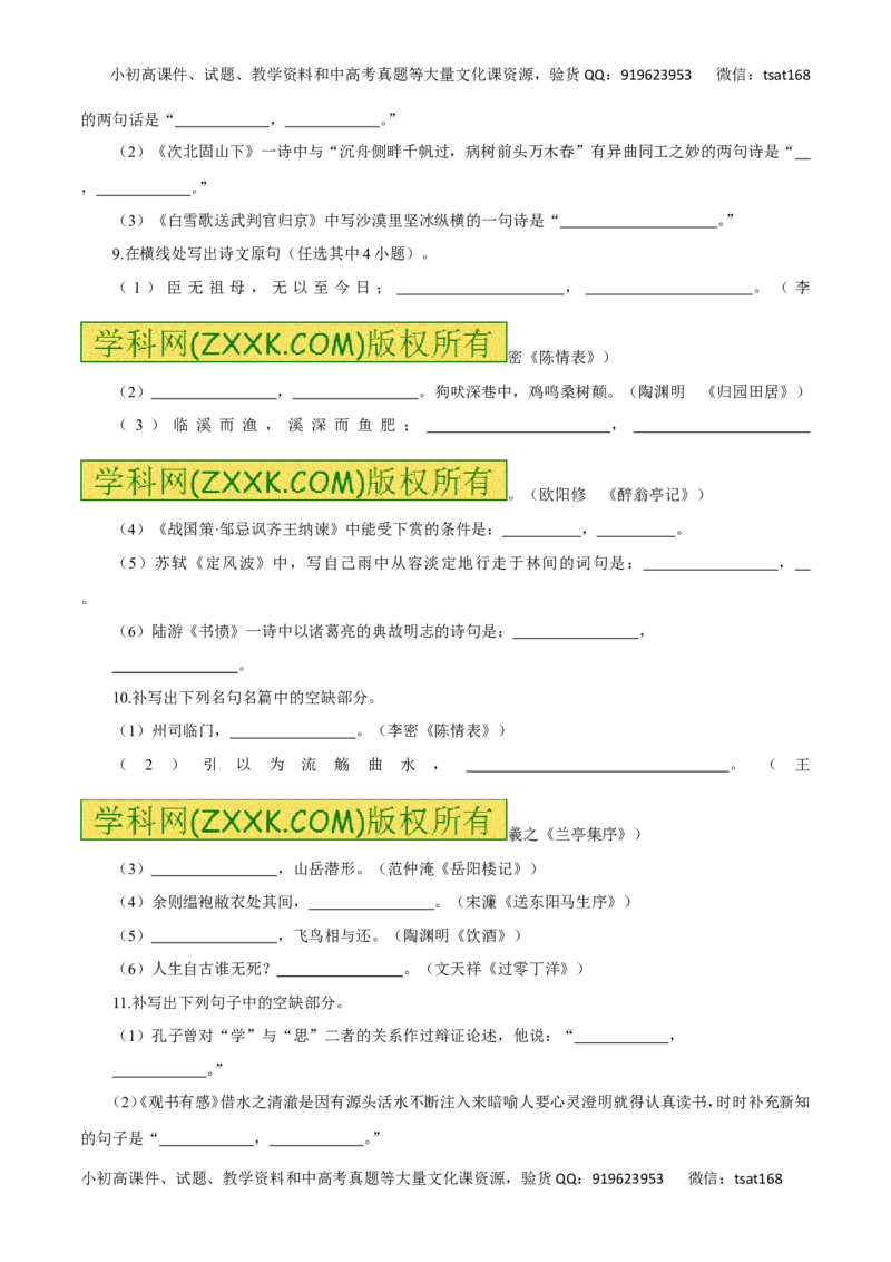 专题11文学常识与名言名篇（高考押题）-2016年高考语文二轮复习精品资料（原卷版）_高语_1高中语文_2016年高考语文二轮复习精品资料（全套打包80份）