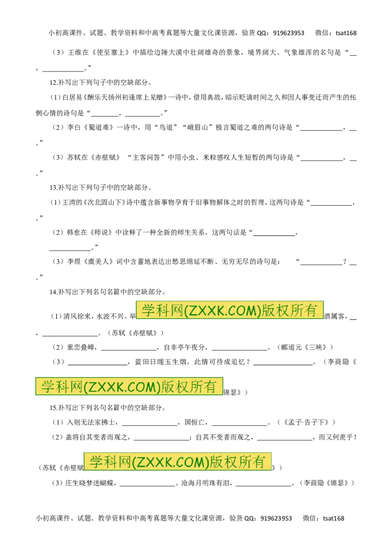 专题11文学常识与名言名篇（高考押题）-2016年高考语文二轮复习精品资料（原卷版）_高语_1高中语文_2016年高考语文二轮复习精品资料（全套打包80份）