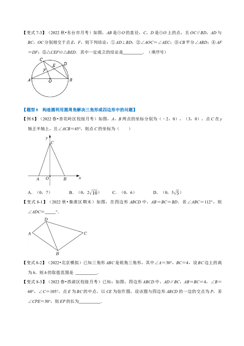 专题24.4圆周角定理（十大题型）（举一反三）（人教版）（学生版）_初中数学_九年级数学上册（人教版）_母题专项-U66_2023版