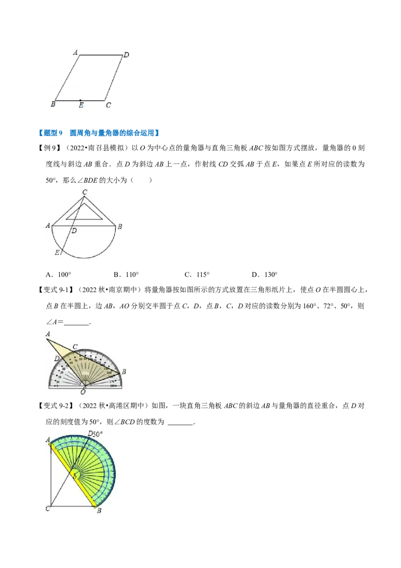 专题24.4圆周角定理（十大题型）（举一反三）（人教版）（学生版）_初中数学_九年级数学上册（人教版）_母题专项-U66_2023版