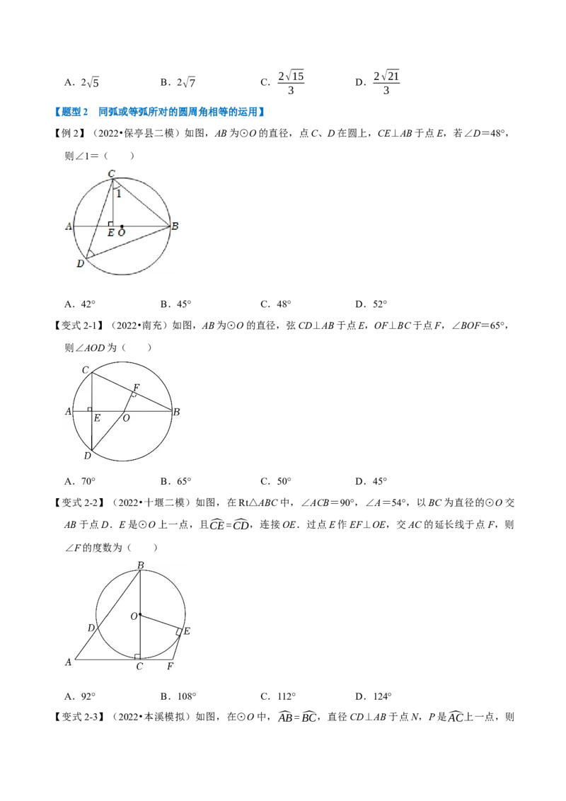 专题24.4圆周角定理（十大题型）（举一反三）（人教版）（学生版）_初中数学_九年级数学上册（人教版）_母题专项-U66_2023版