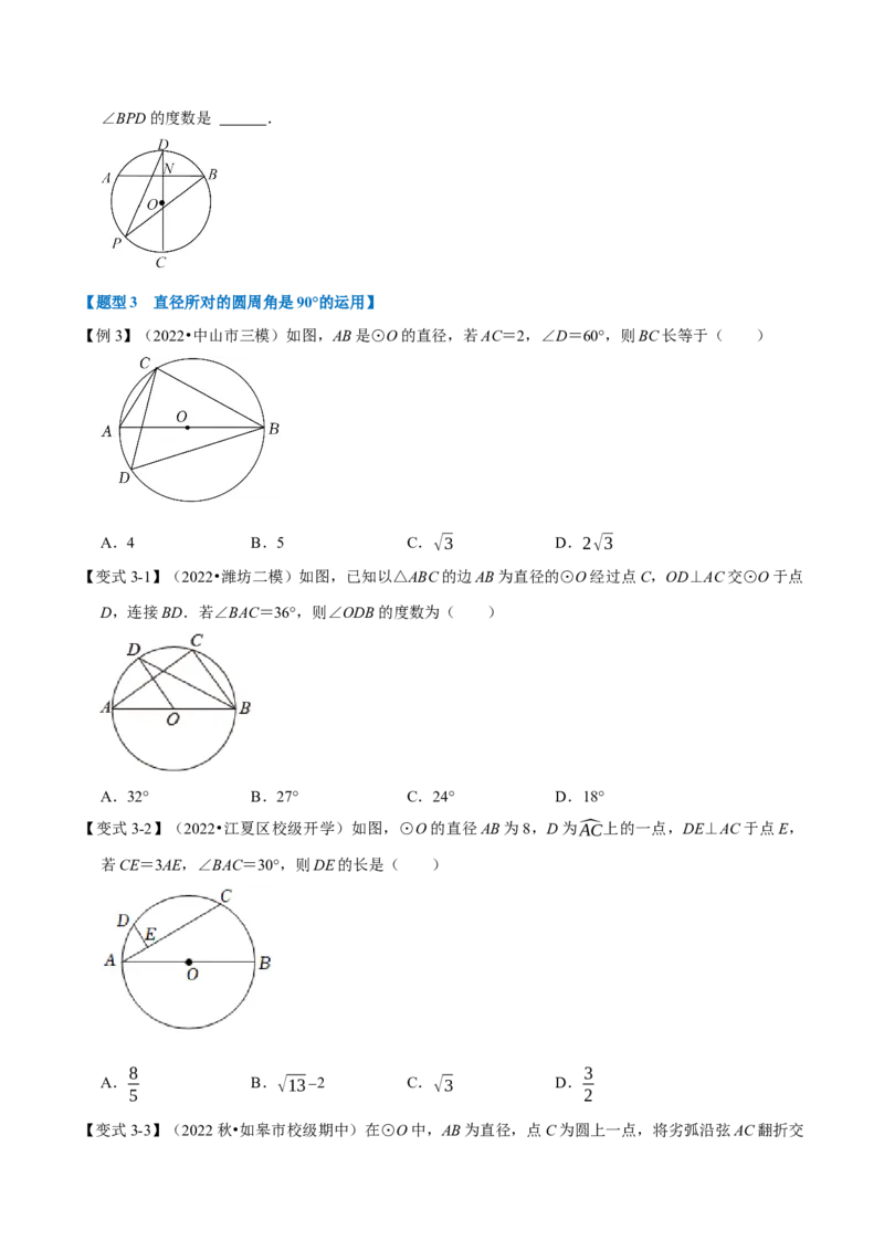 专题24.4圆周角定理（十大题型）（举一反三）（人教版）（学生版）_初中数学_九年级数学上册（人教版）_母题专项-U66_2023版