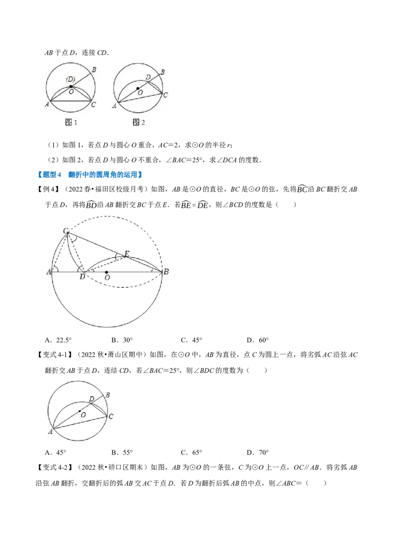 专题24.4圆周角定理（十大题型）（举一反三）（人教版）（学生版）_初中数学_九年级数学上册（人教版）_母题专项-U66_2023版